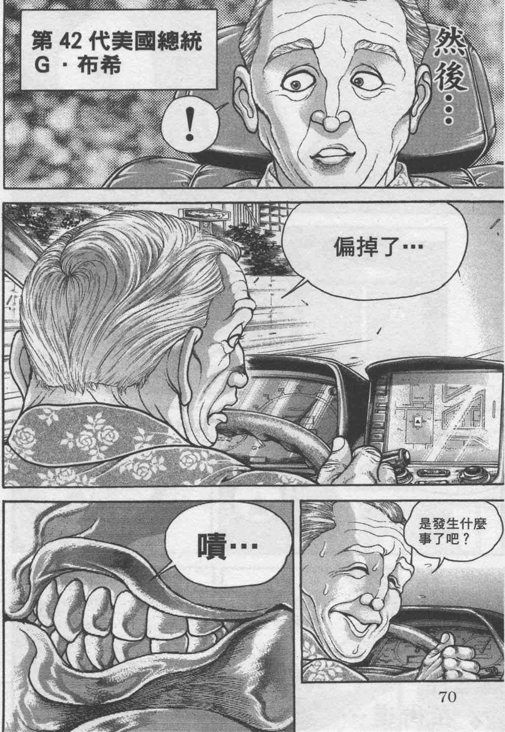 范马刃牙 - 第07卷 - 第67张图