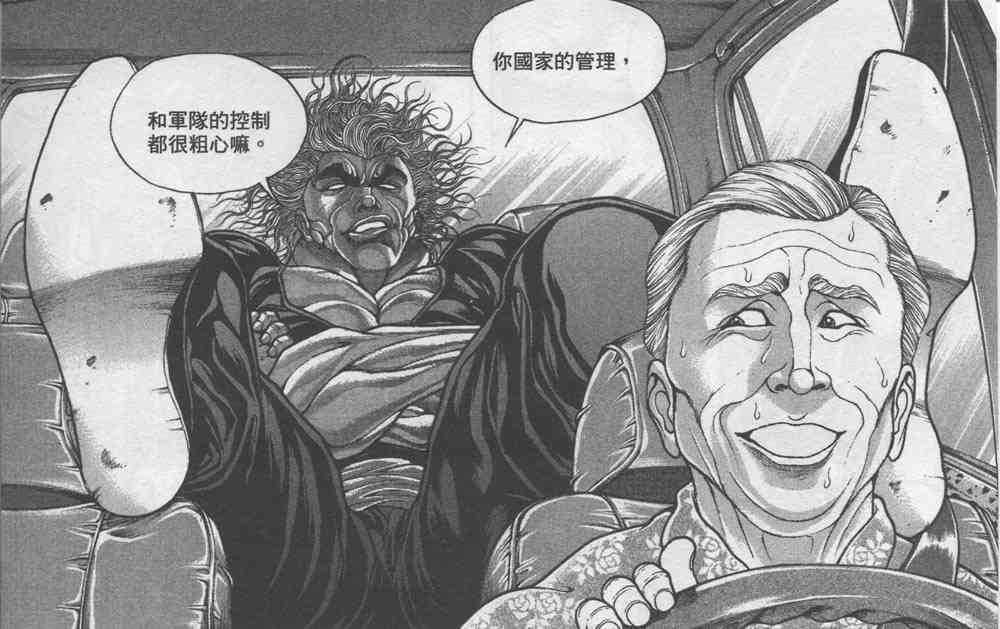 范马刃牙 - 第07卷 - 第68张图