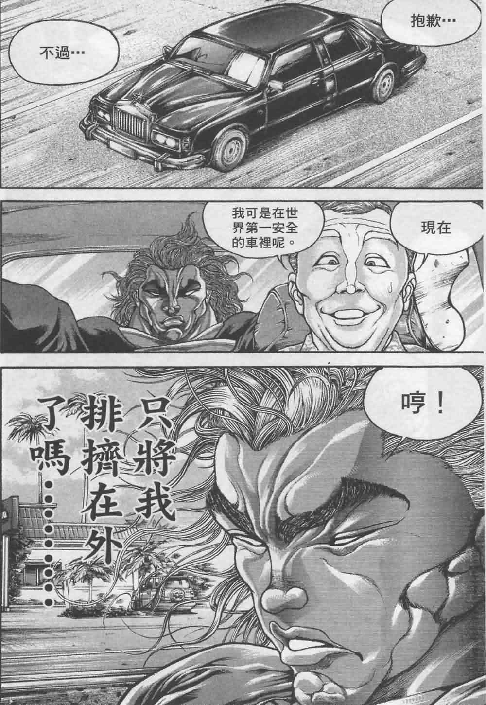 范马刃牙 - 第07卷 - 第69张图