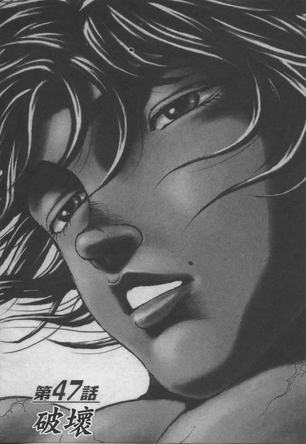 范马刃牙 - 第07卷 - 第6张图