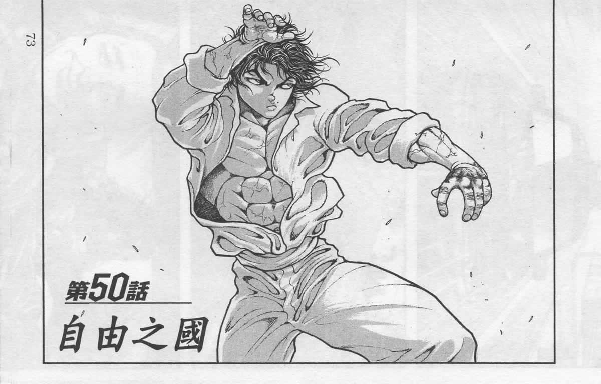 范马刃牙 - 第07卷 - 第70张图