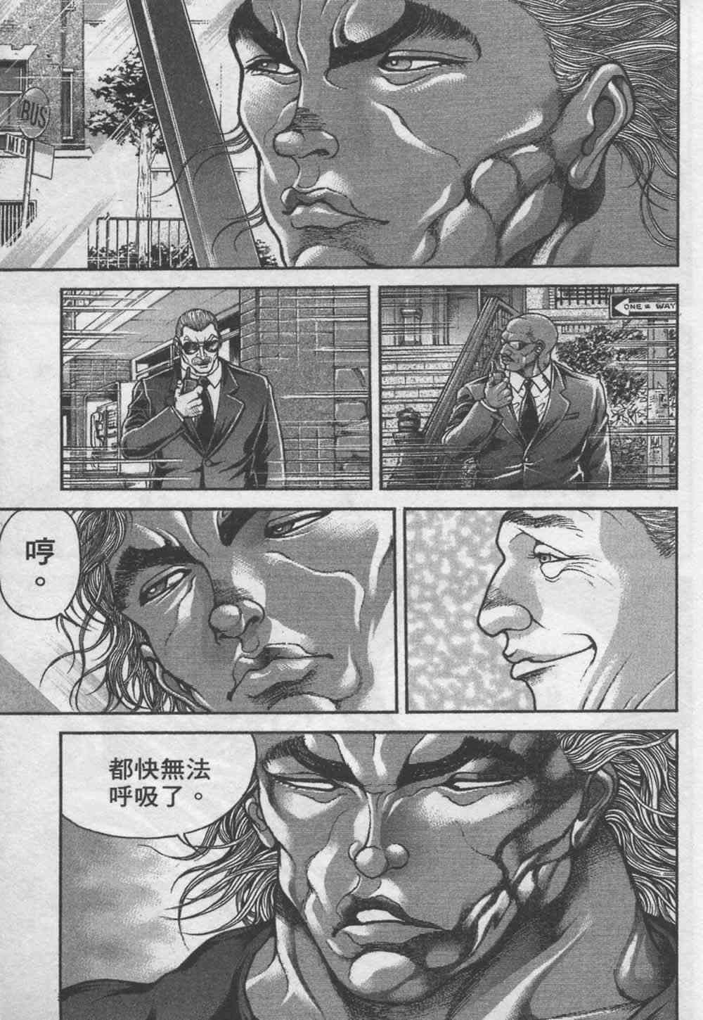 范马刃牙 - 第07卷 - 第72张图