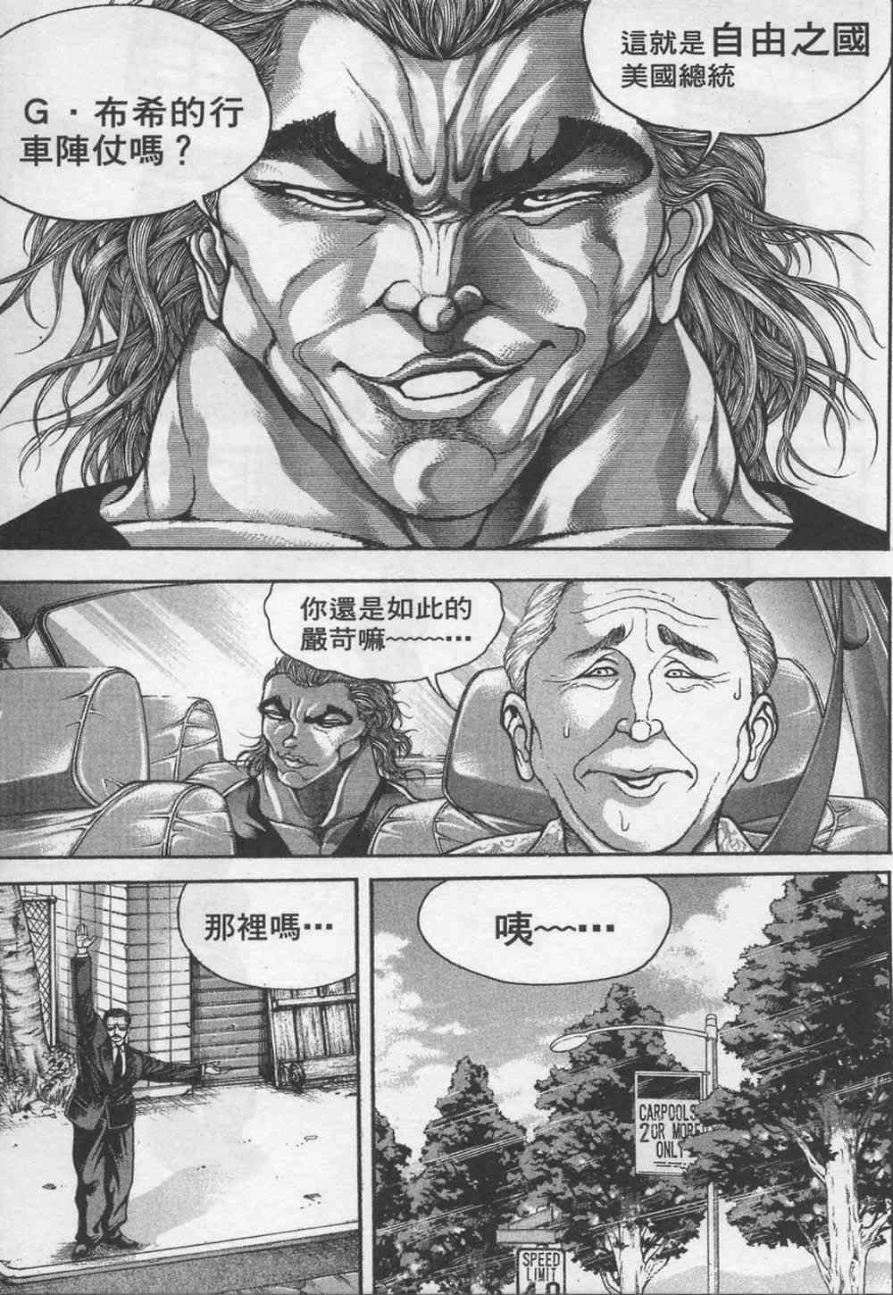 范马刃牙 - 第07卷 - 第74张图