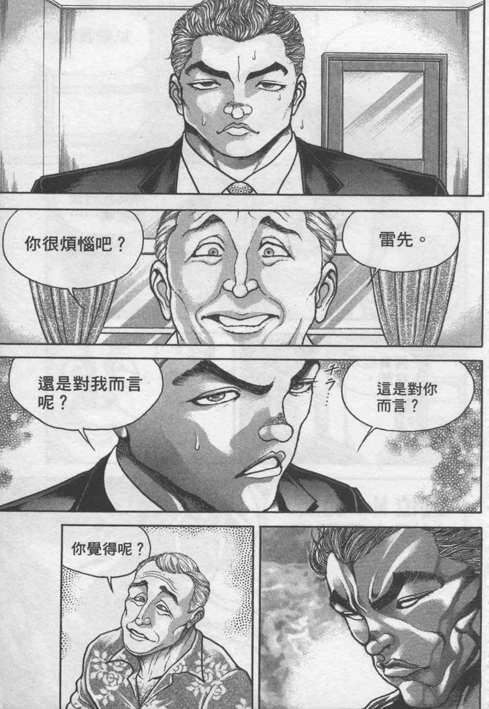 范马刃牙 - 第07卷 - 第76张图