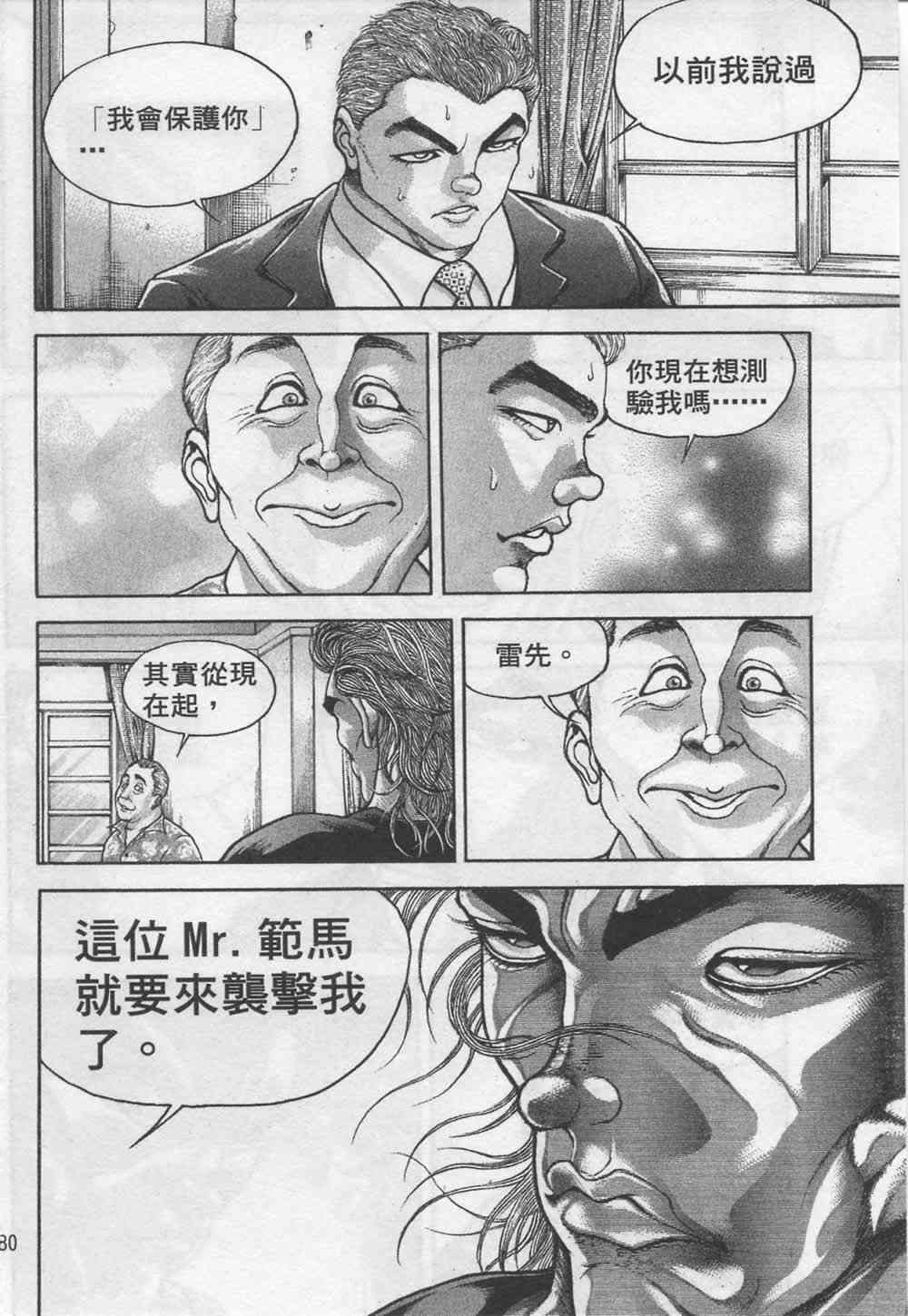 范马刃牙 - 第07卷 - 第77张图