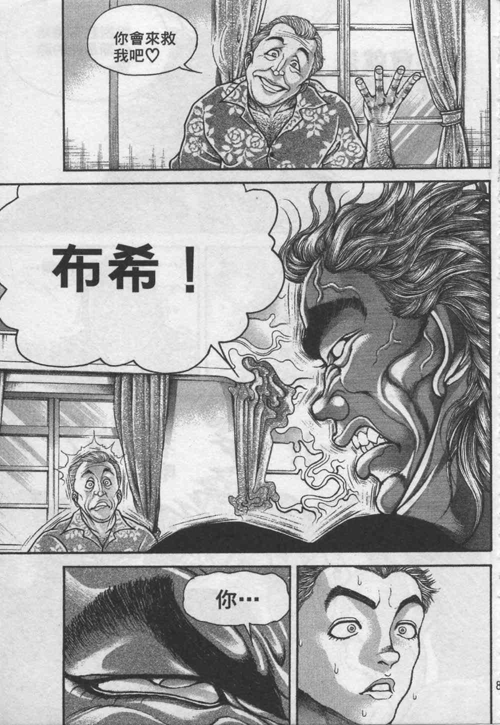 范马刃牙 - 第07卷 - 第78张图