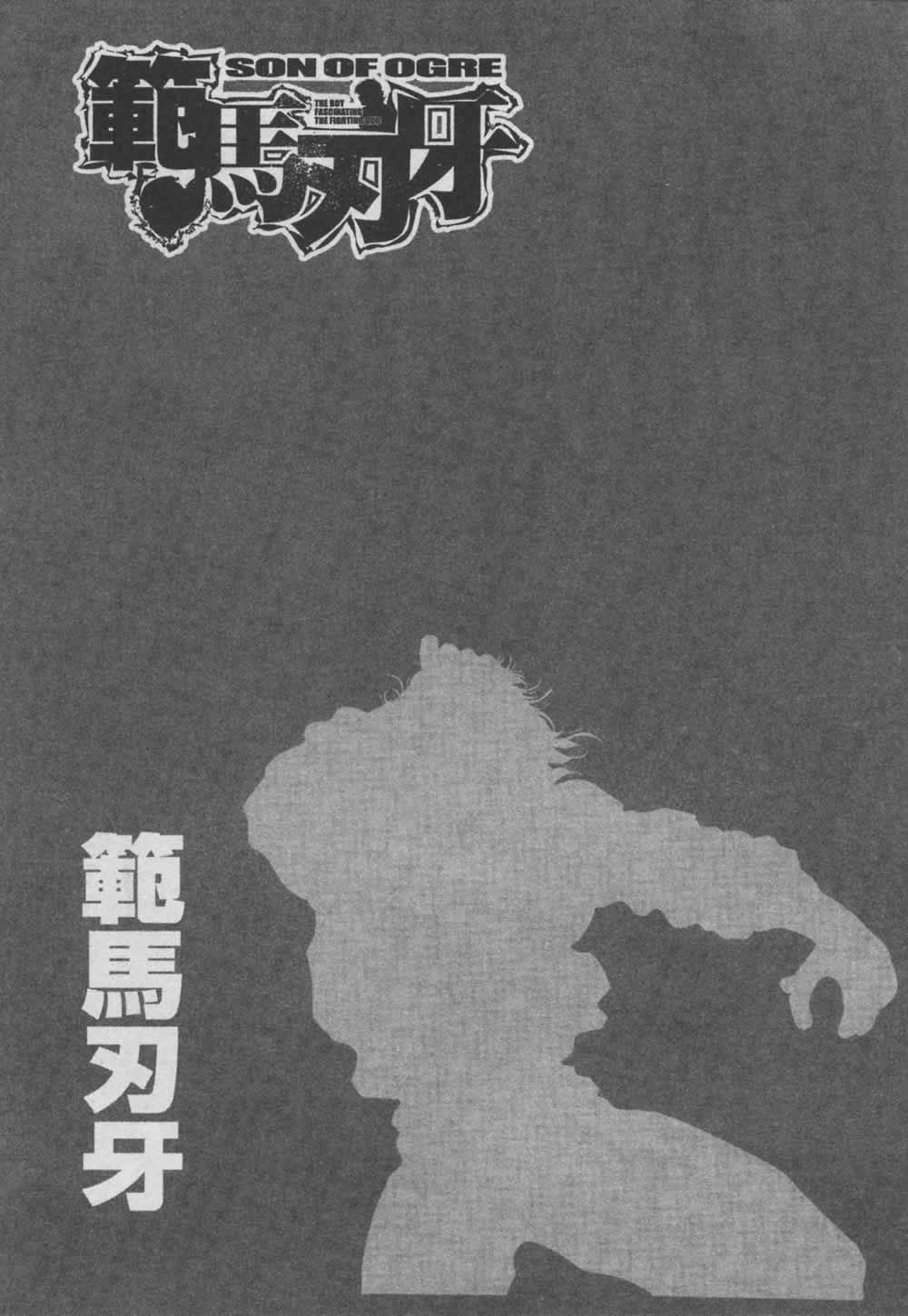 范马刃牙 - 第07卷 - 第7张图