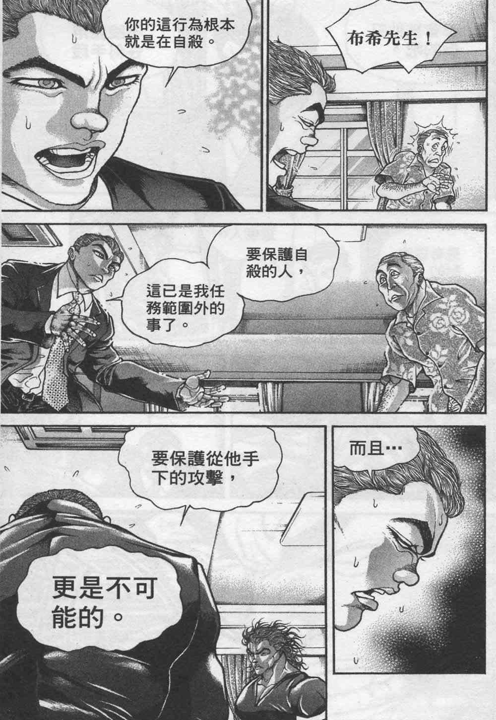 范马刃牙 - 第07卷 - 第80张图