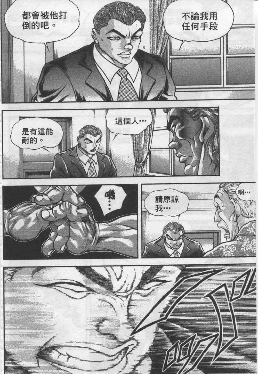 范马刃牙 - 第07卷 - 第81张图