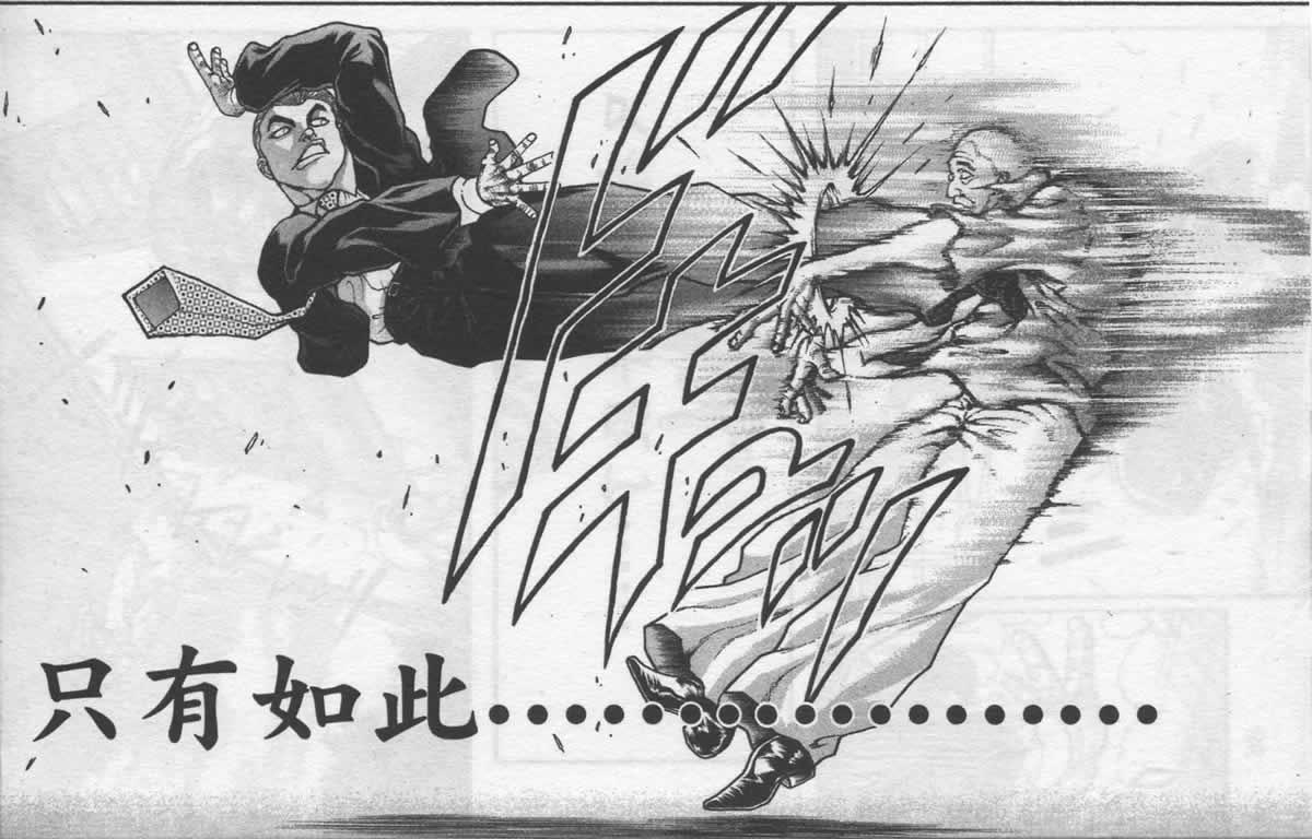 范马刃牙 - 第07卷 - 第82张图