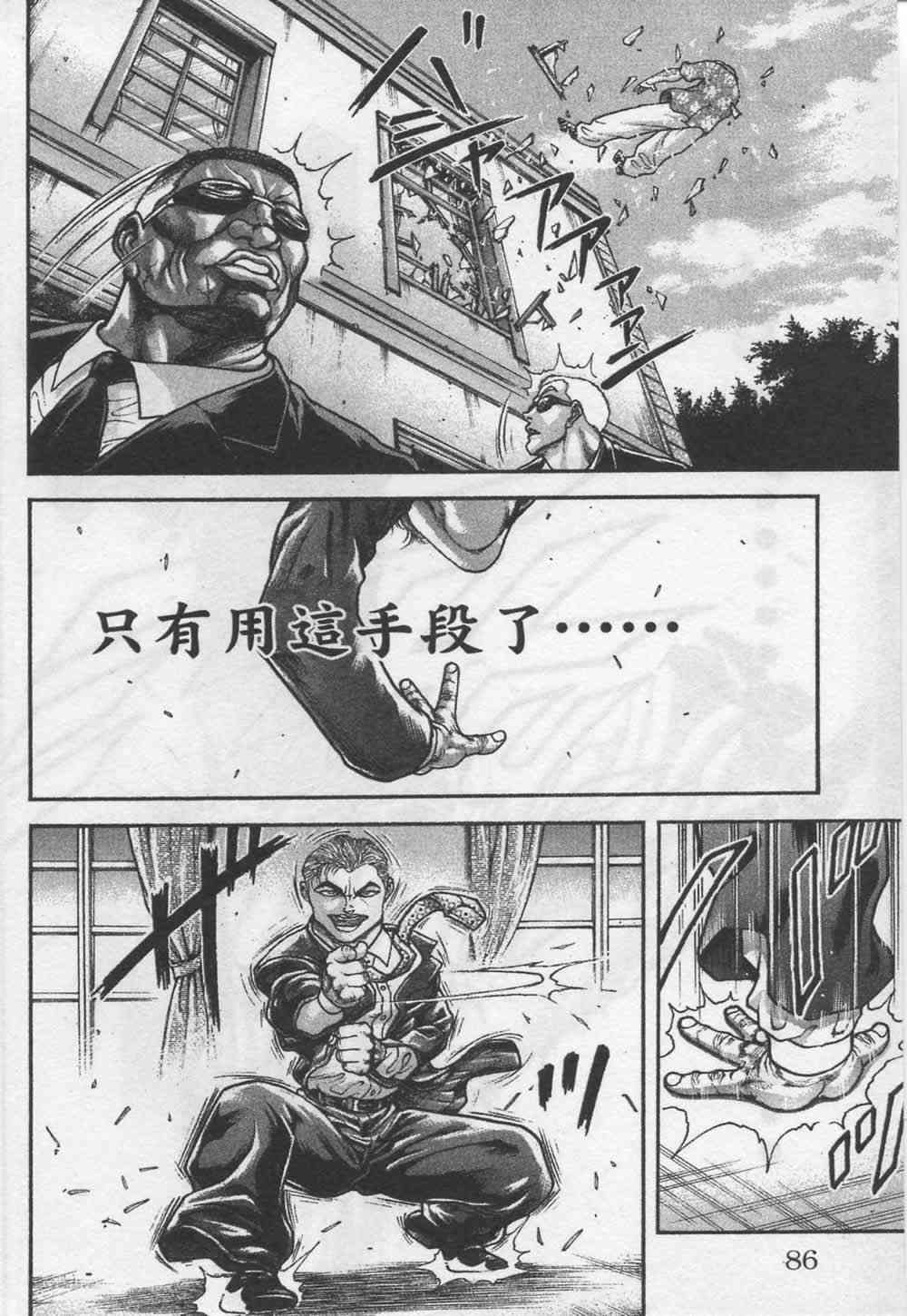 范马刃牙 - 第07卷 - 第83张图