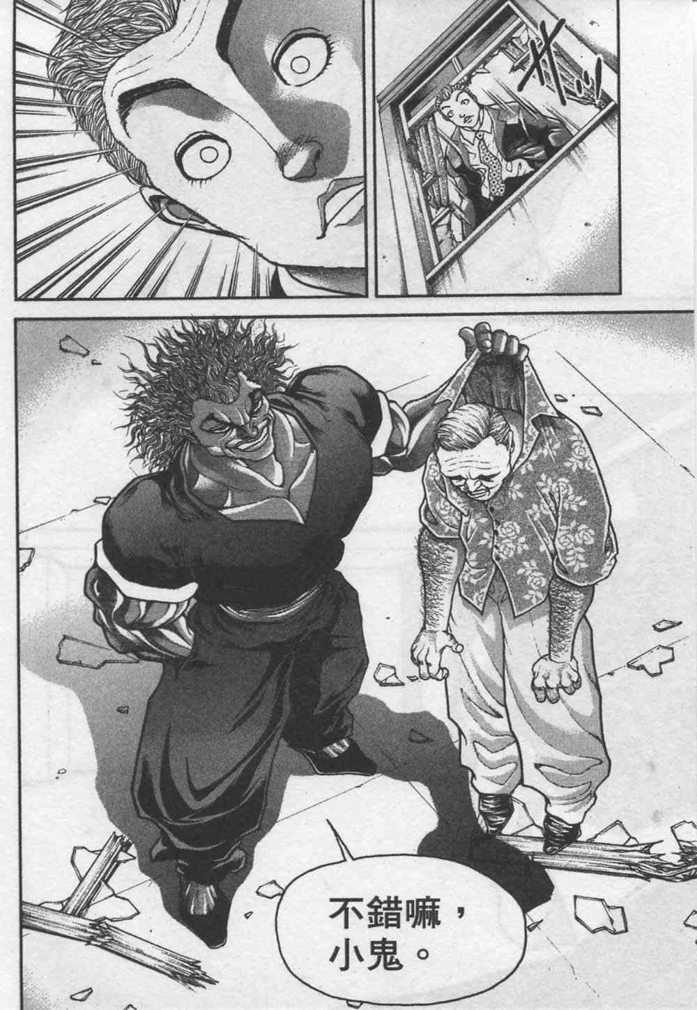 范马刃牙 - 第07卷 - 第85张图