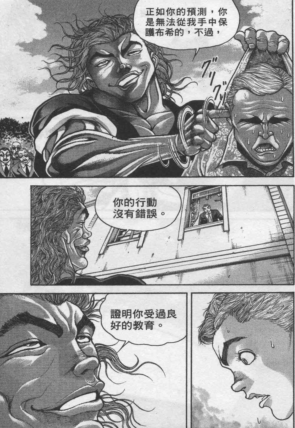 范马刃牙 - 第07卷 - 第86张图