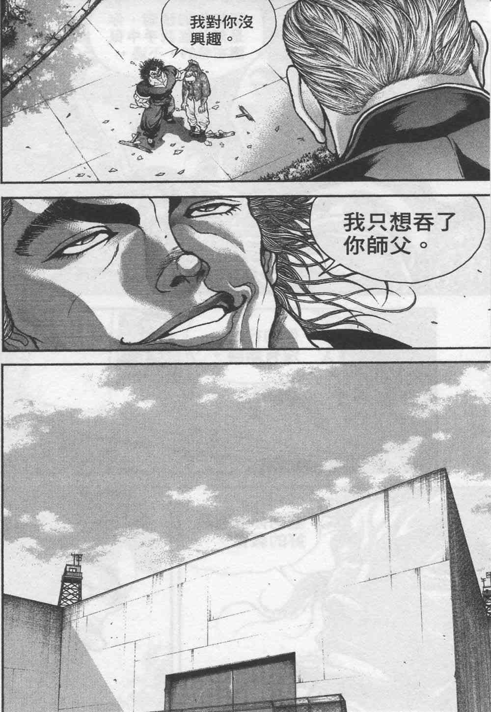 范马刃牙 - 第07卷 - 第87张图