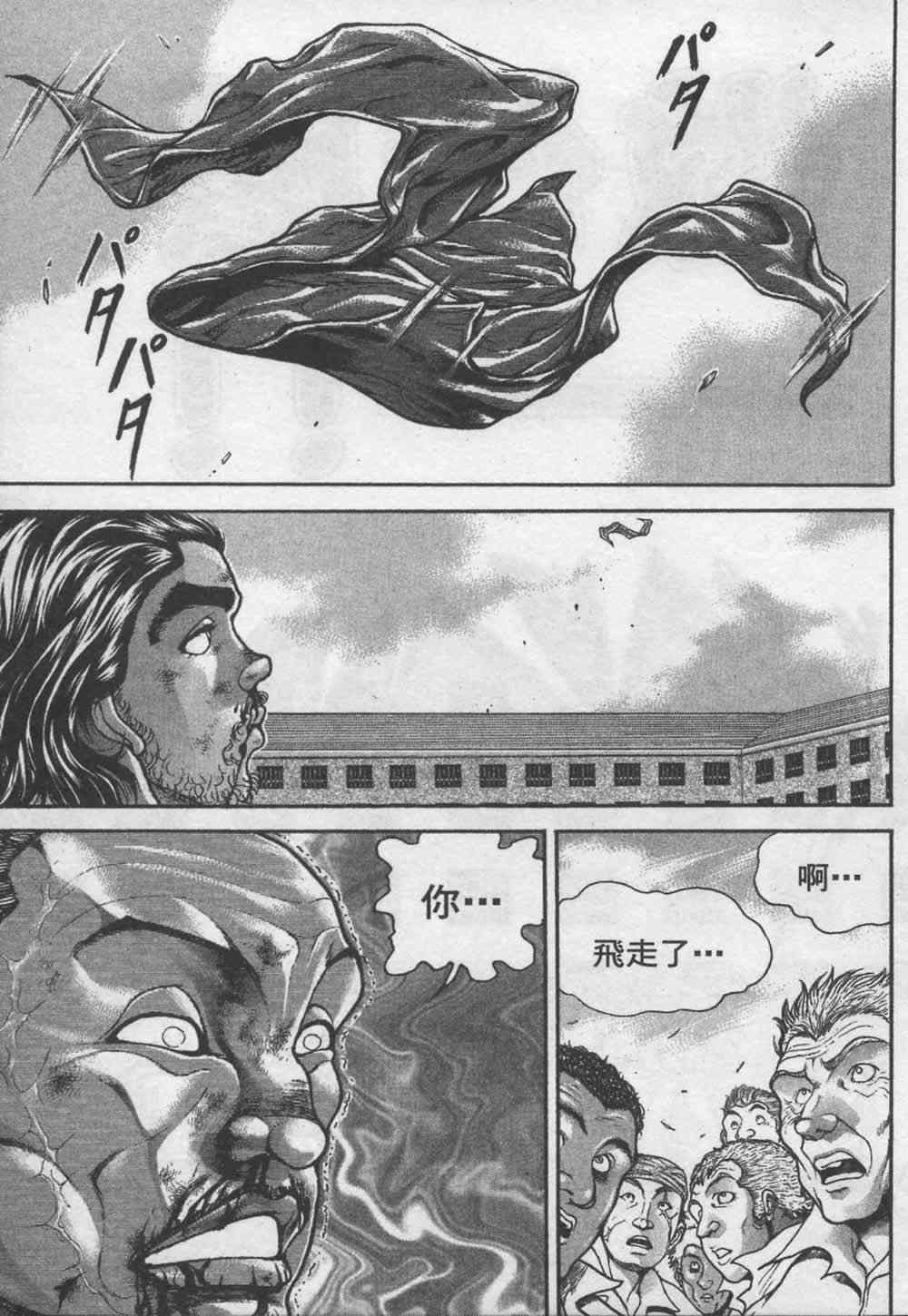 范马刃牙 - 第07卷 - 第8张图