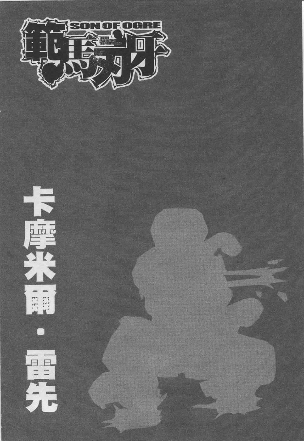 范马刃牙 - 第07卷 - 第91张图