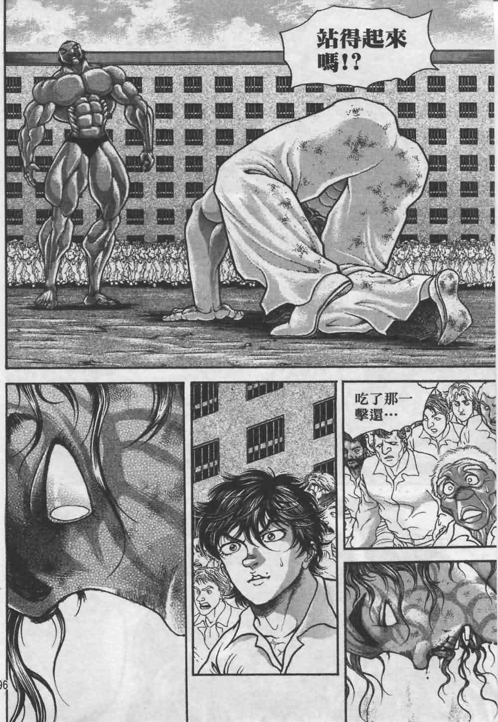 范马刃牙 - 第07卷 - 第93张图