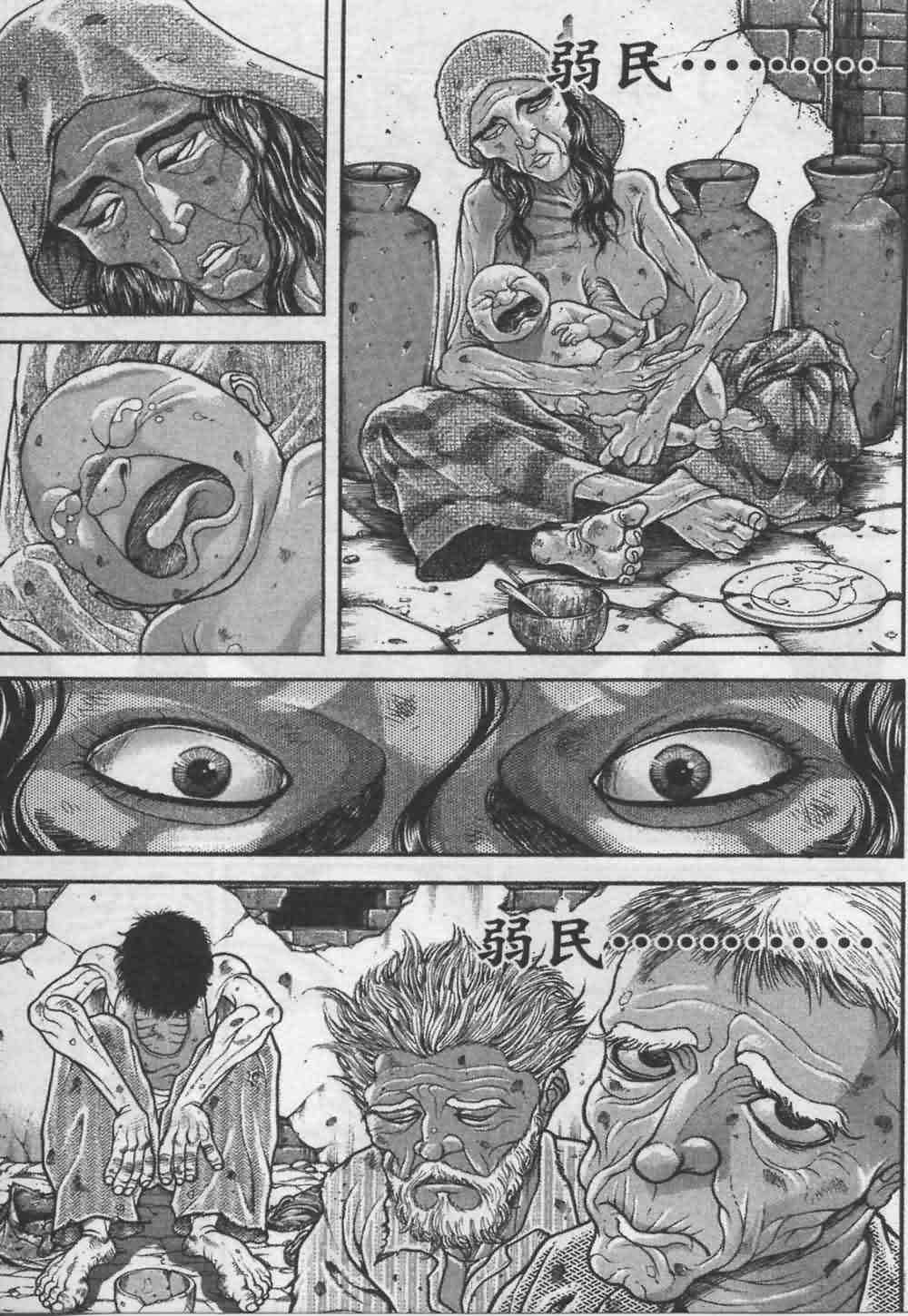 范马刃牙 - 第07卷 - 第94张图