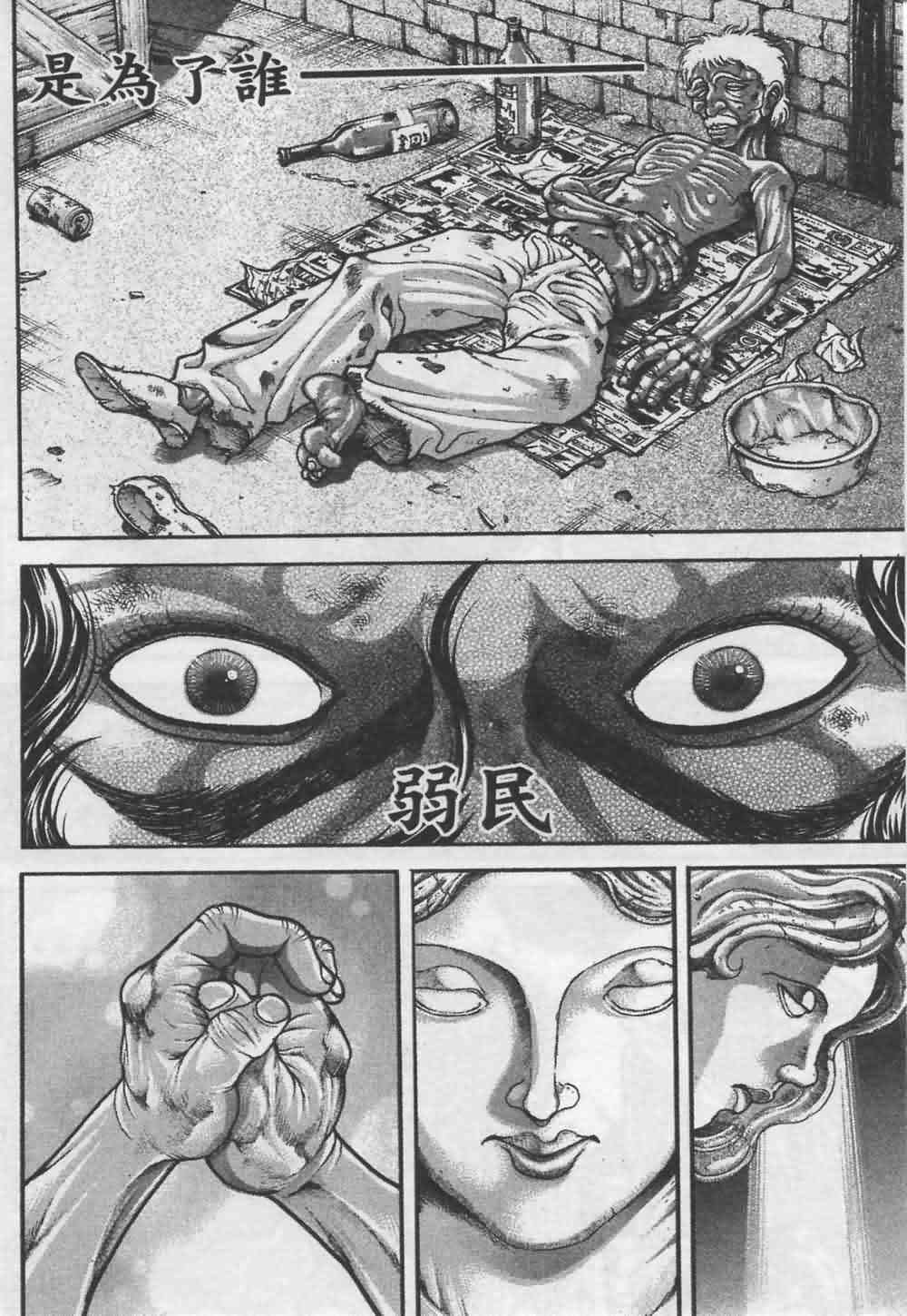 范马刃牙 - 第07卷 - 第95张图