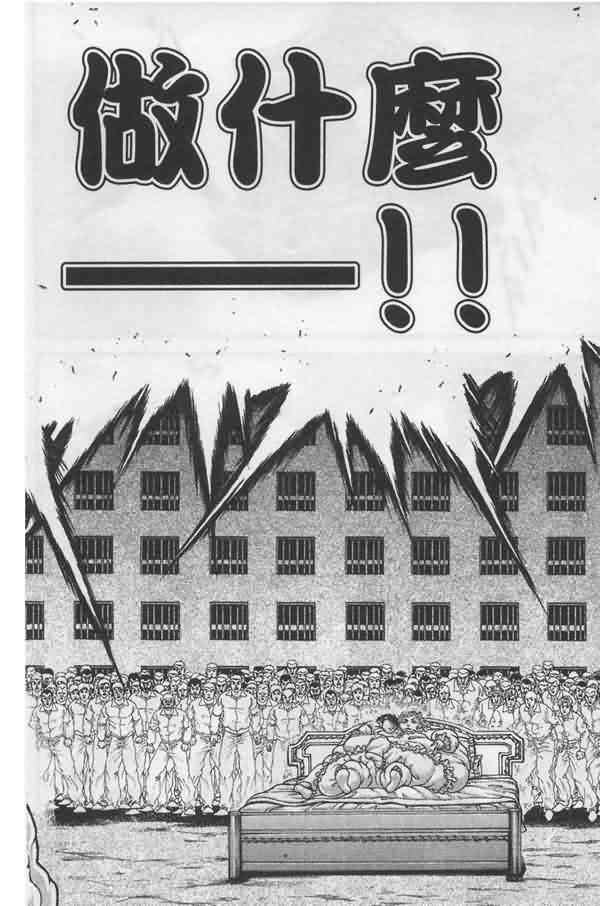 范马刃牙 - 第07卷 - 第9张图