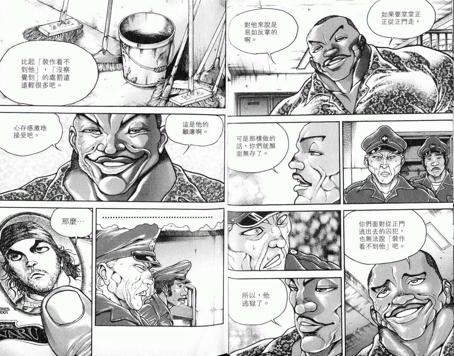 范马刃牙 - 第08卷 - 第10张图