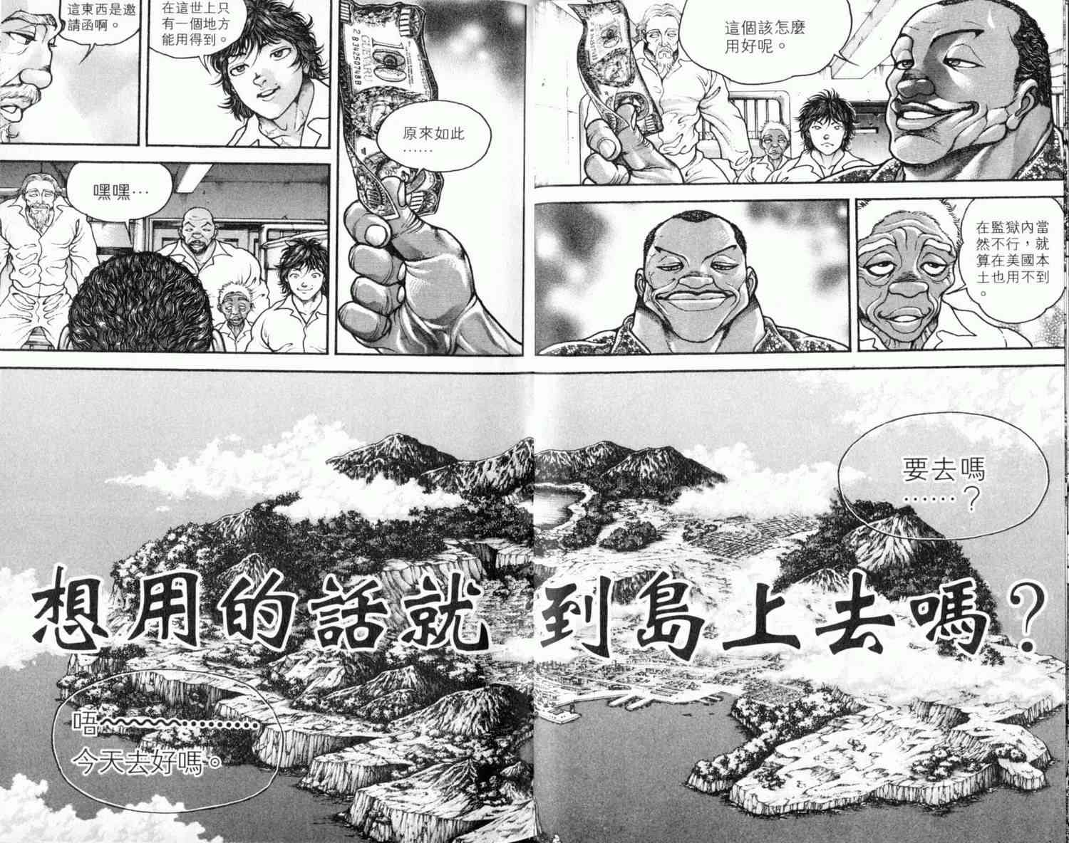 范马刃牙 - 第08卷 - 第11张图