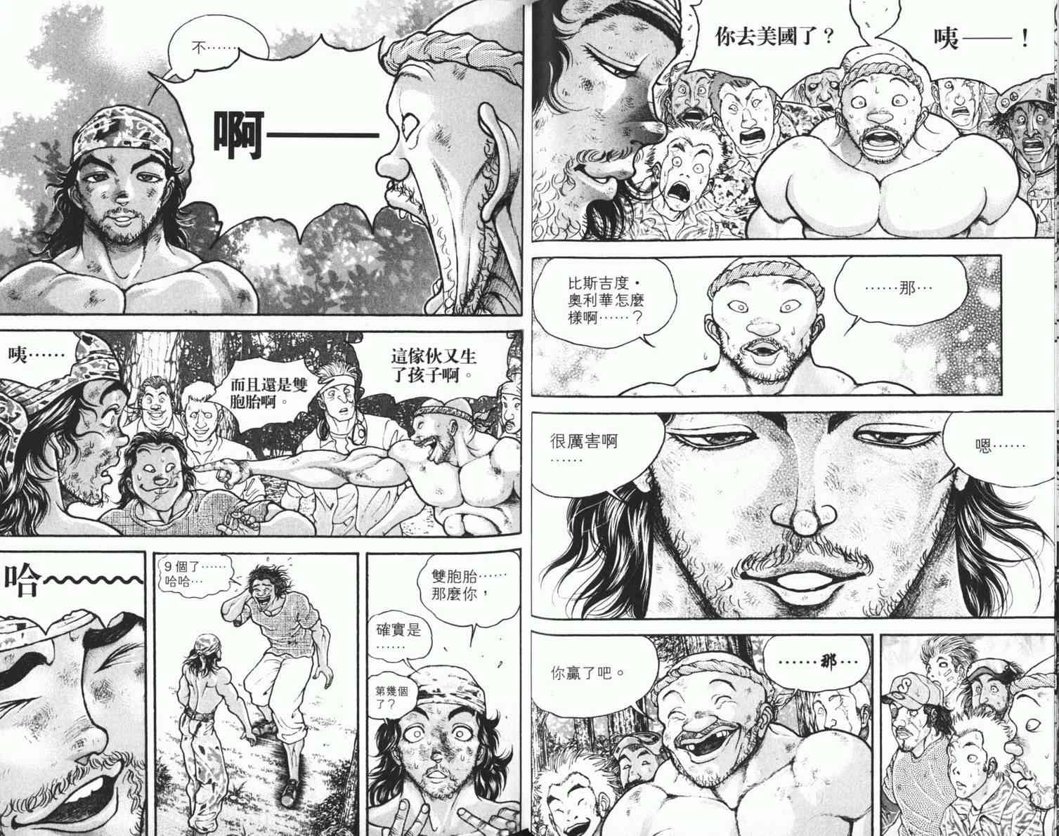 范马刃牙 - 第08卷 - 第15张图