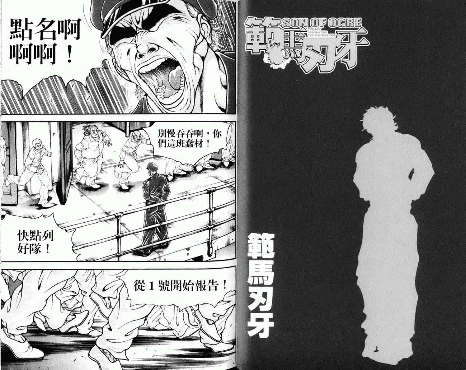 范马刃牙 - 第08卷 - 第17张图