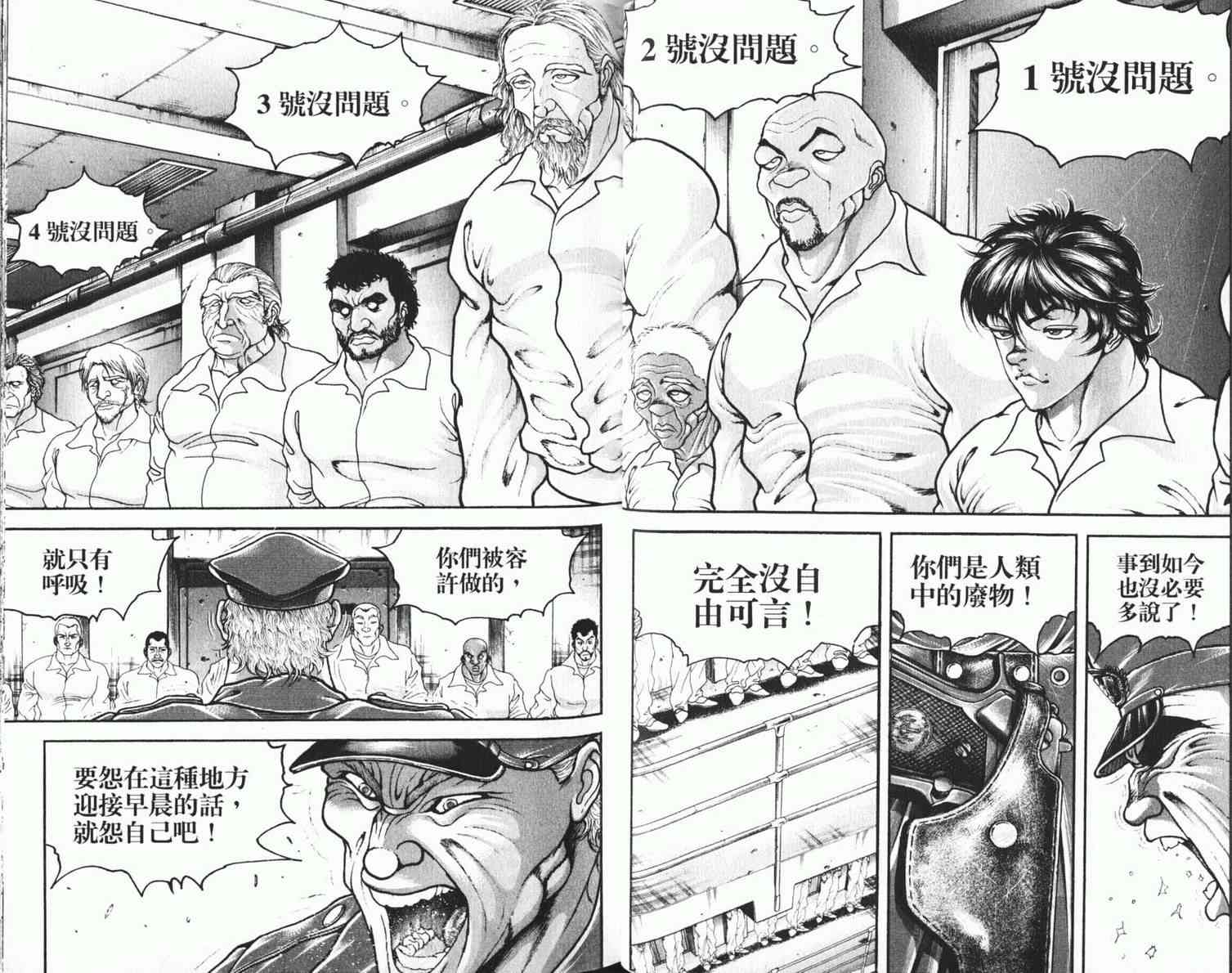 范马刃牙 - 第08卷 - 第18张图