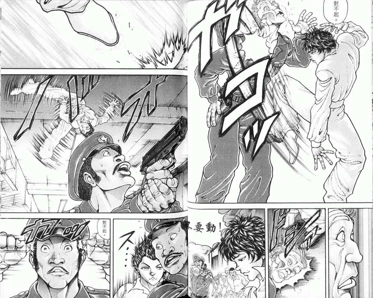 范马刃牙 - 第08卷 - 第20张图