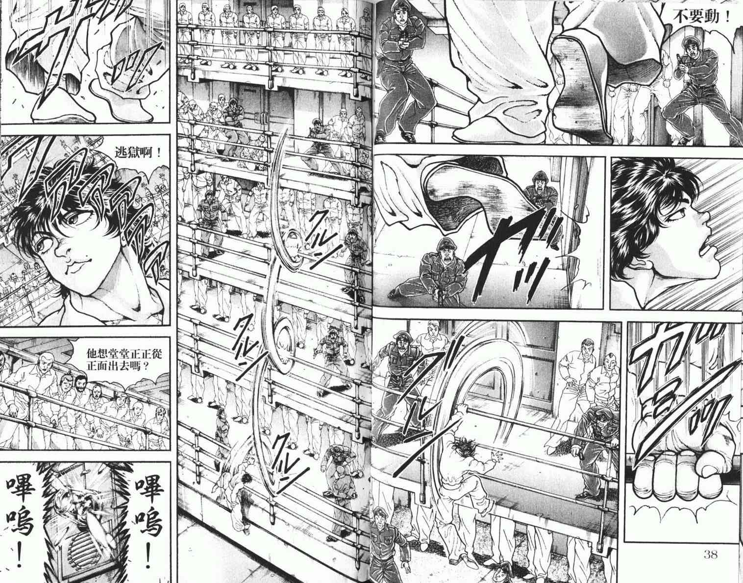 范马刃牙 - 第08卷 - 第22张图