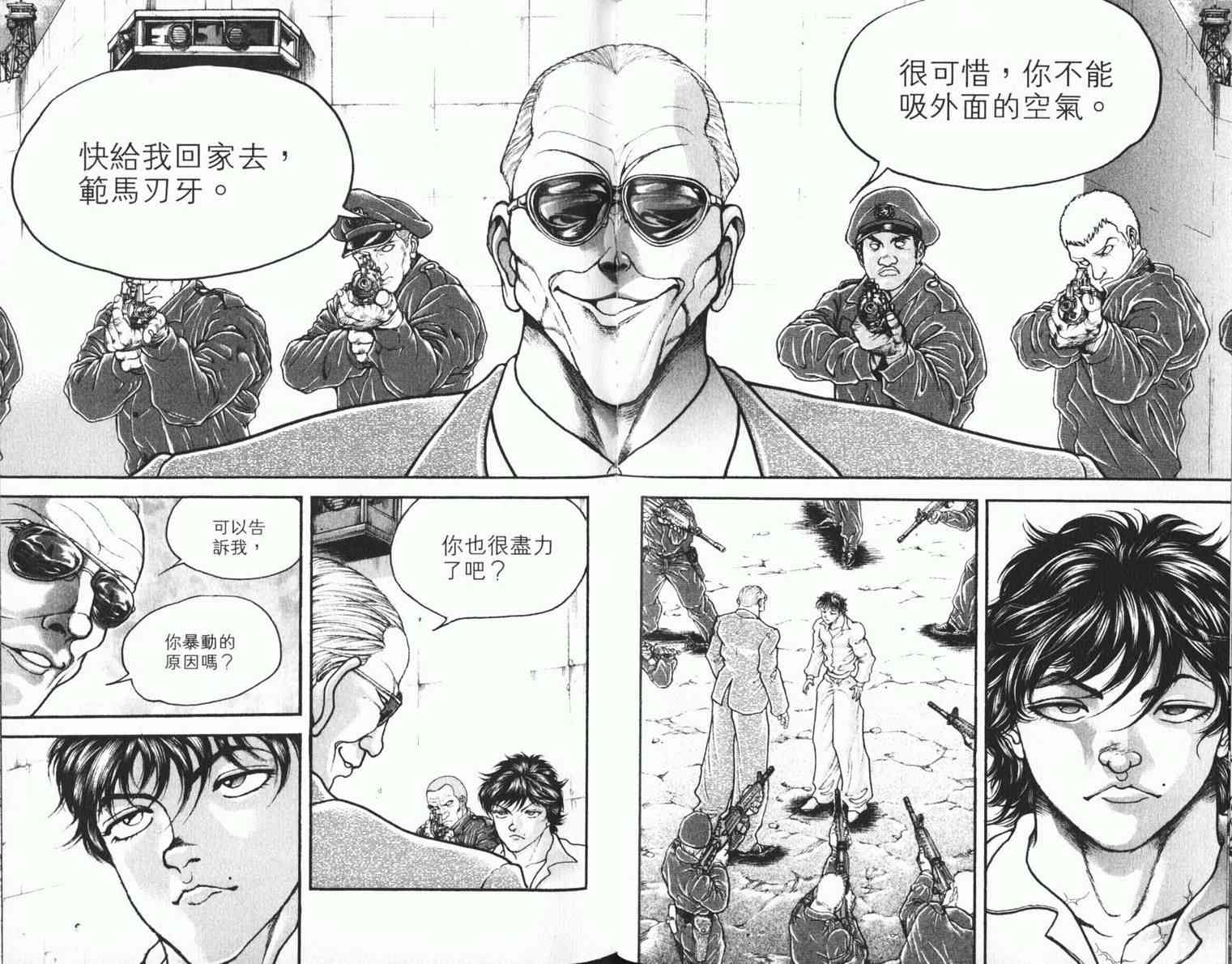 范马刃牙 - 第08卷 - 第26张图