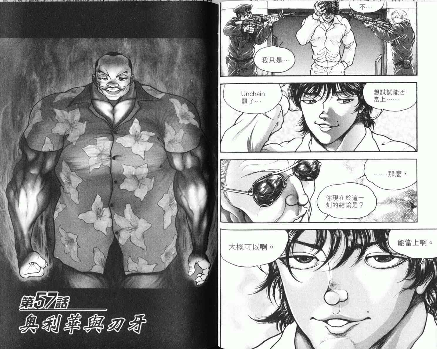 范马刃牙 - 第08卷 - 第27张图