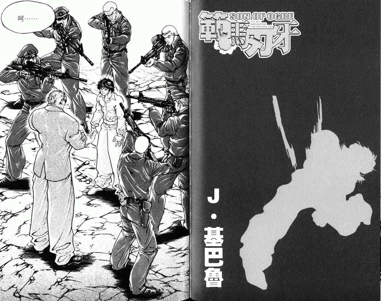 范马刃牙 - 第08卷 - 第28张图