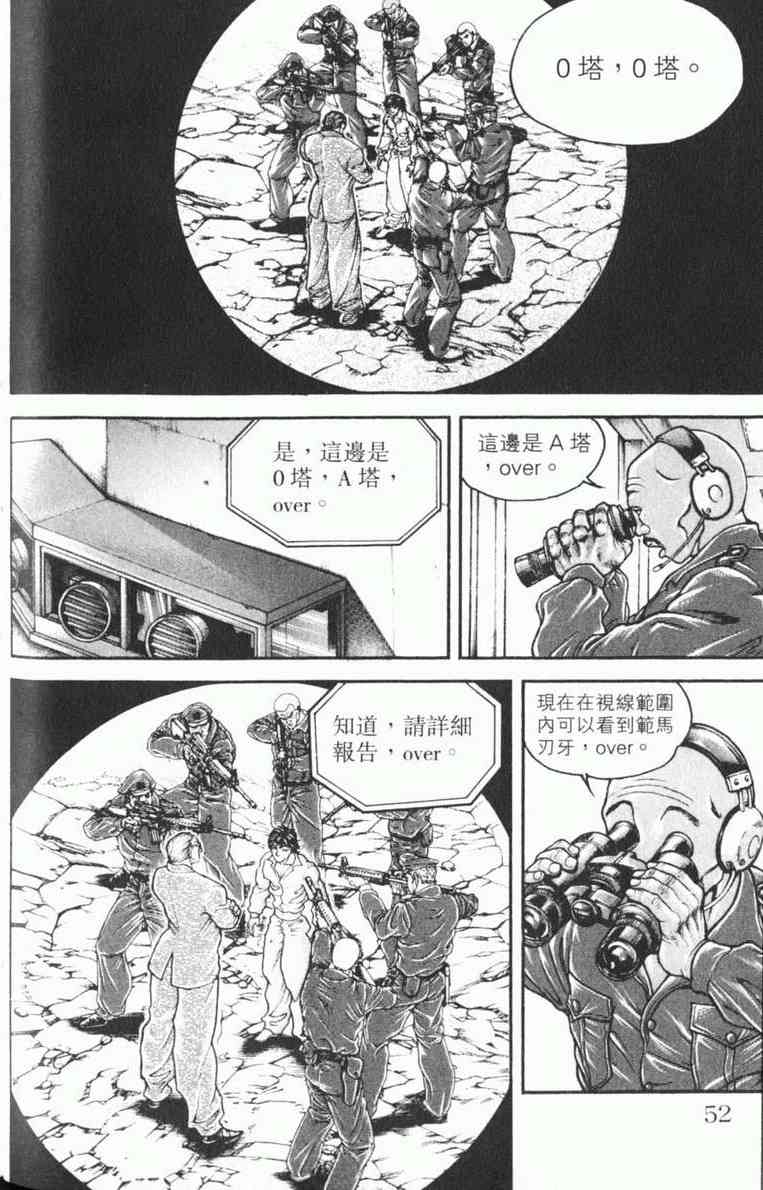 范马刃牙 - 第08卷 - 第29张图