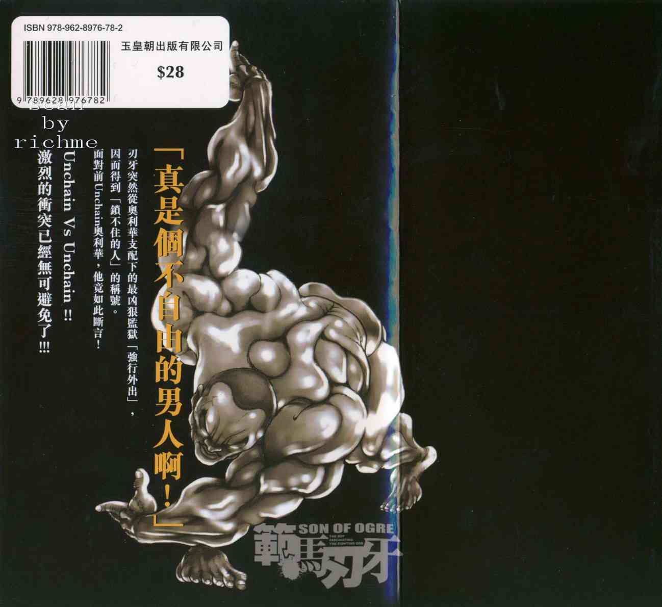 范马刃牙 - 第08卷 - 第2张图