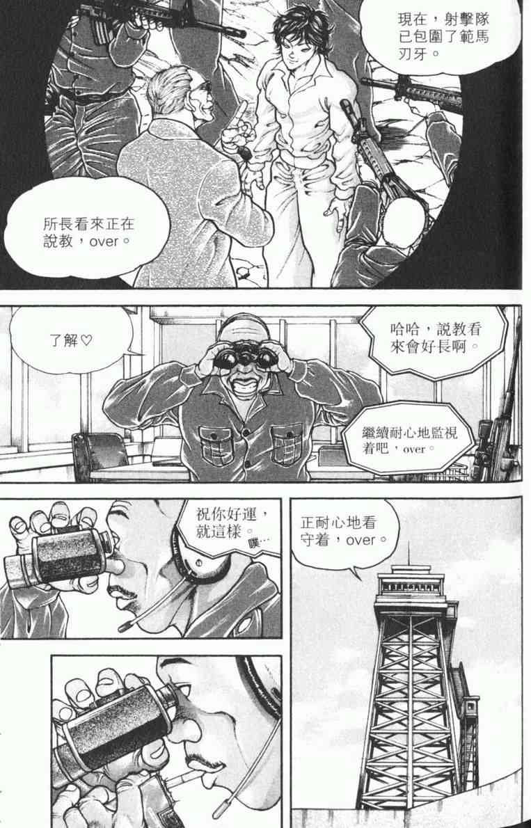 范马刃牙 - 第08卷 - 第30张图