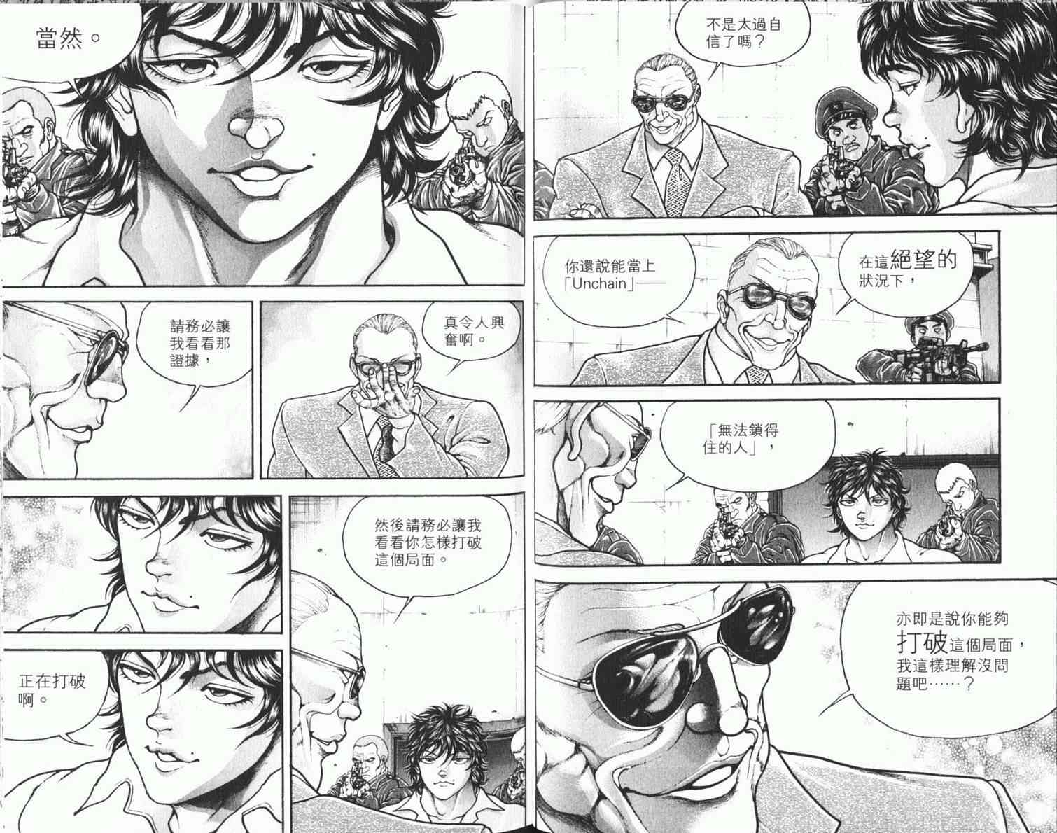 范马刃牙 - 第08卷 - 第31张图