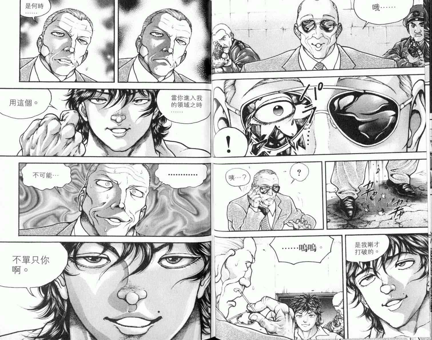 范马刃牙 - 第08卷 - 第32张图