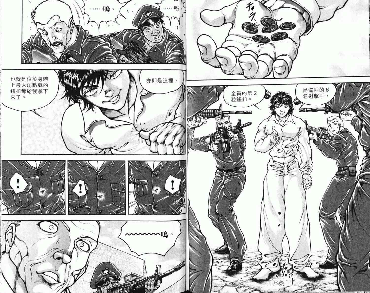 范马刃牙 - 第08卷 - 第33张图