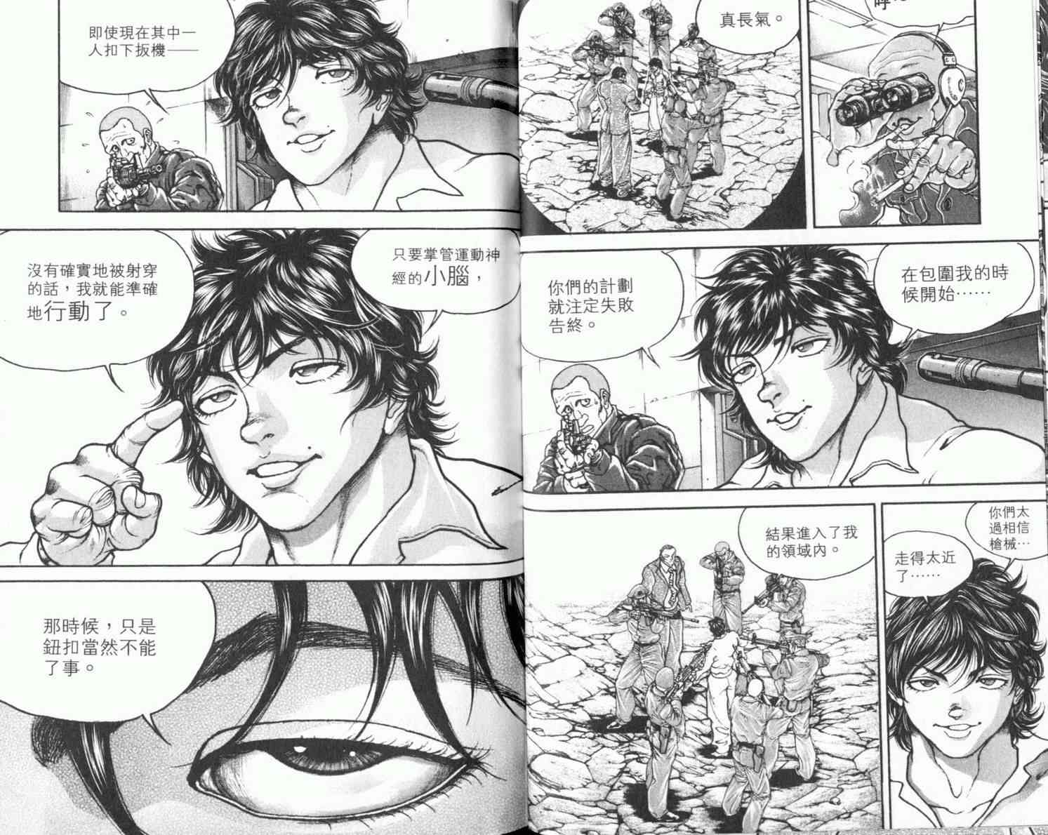 范马刃牙 - 第08卷 - 第34张图