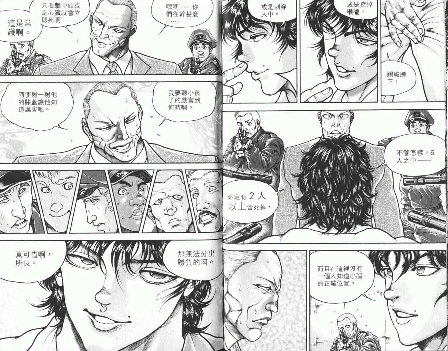 范马刃牙 - 第08卷 - 第35张图