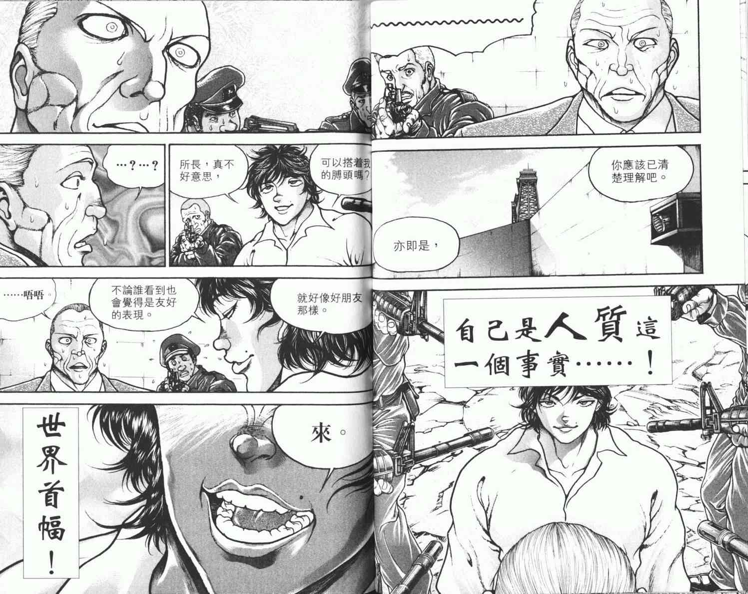 范马刃牙 - 第08卷 - 第36张图