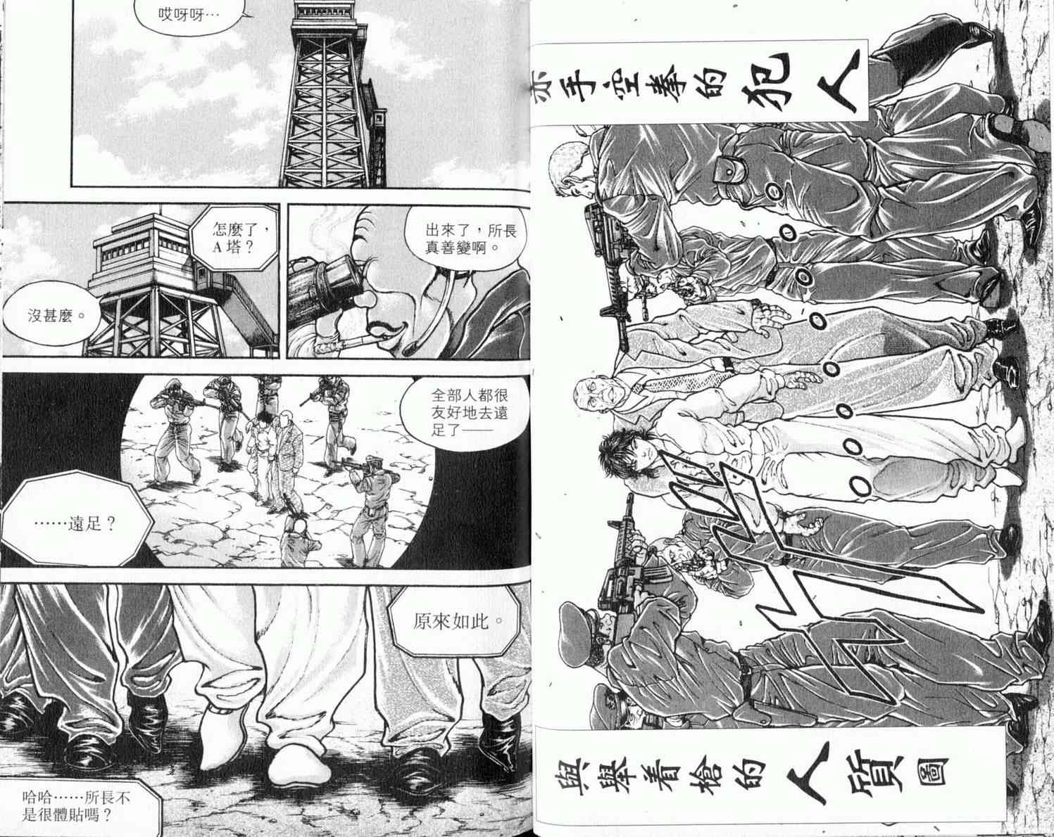 范马刃牙 - 第08卷 - 第37张图