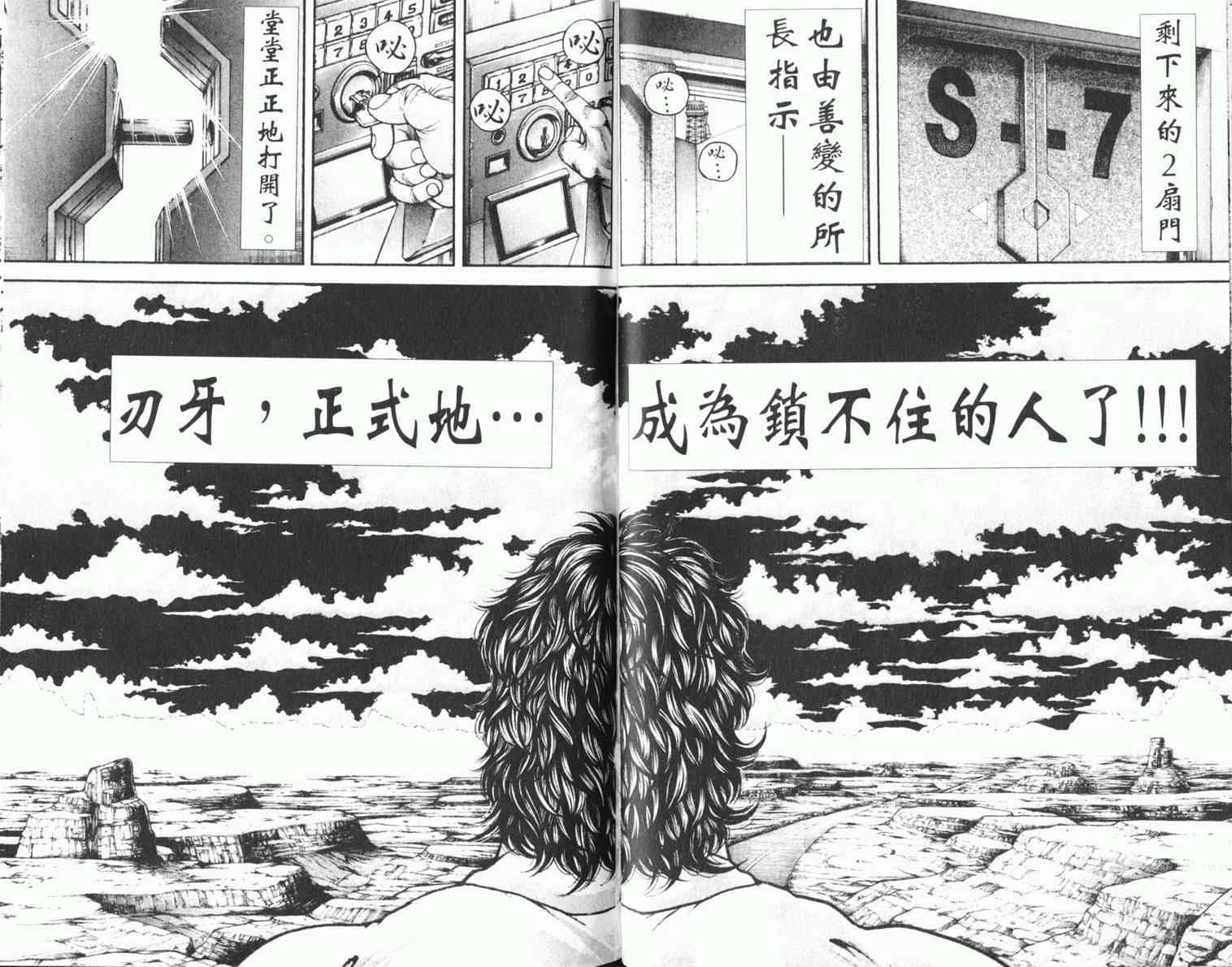 范马刃牙 - 第08卷 - 第38张图