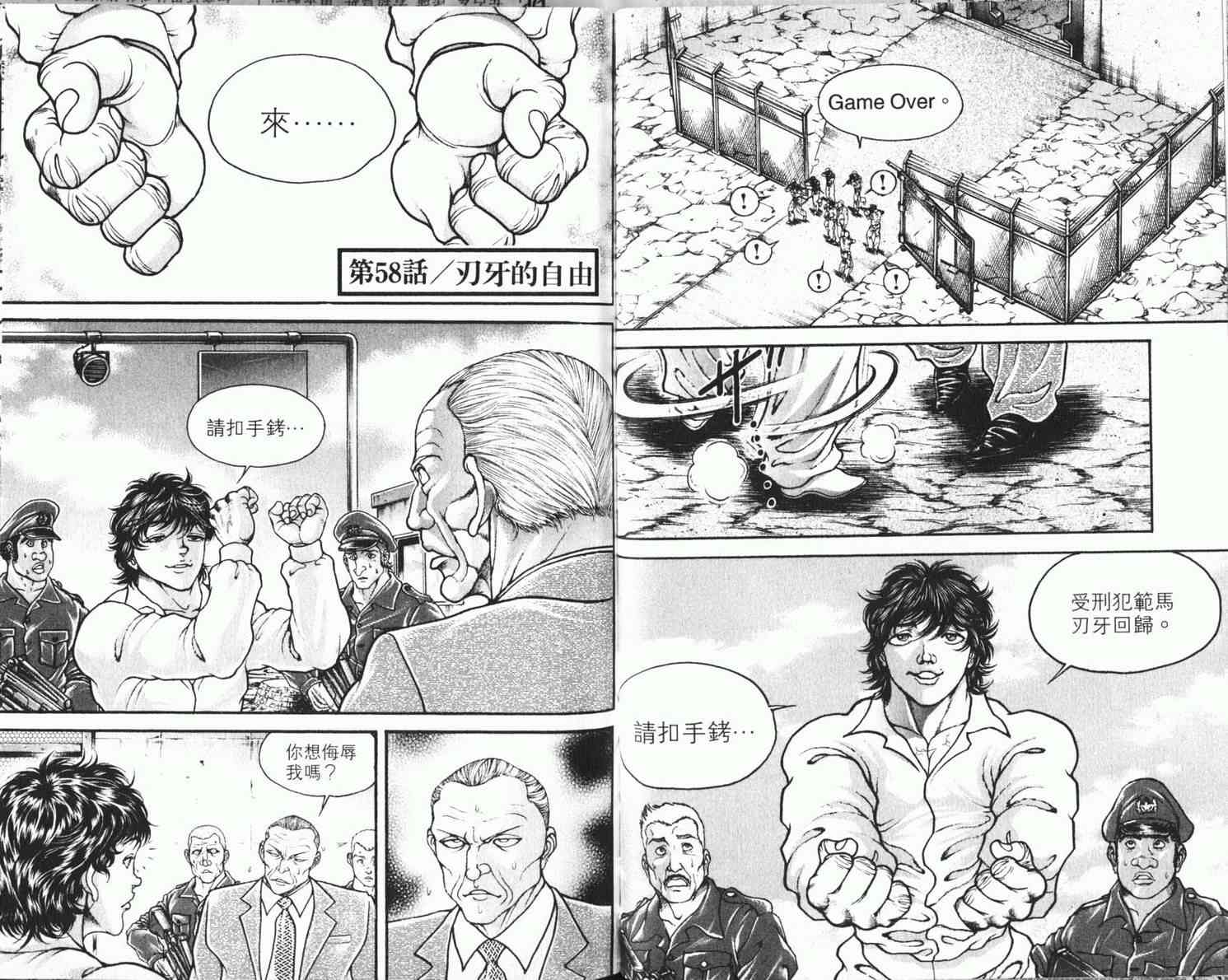 范马刃牙 - 第08卷 - 第39张图