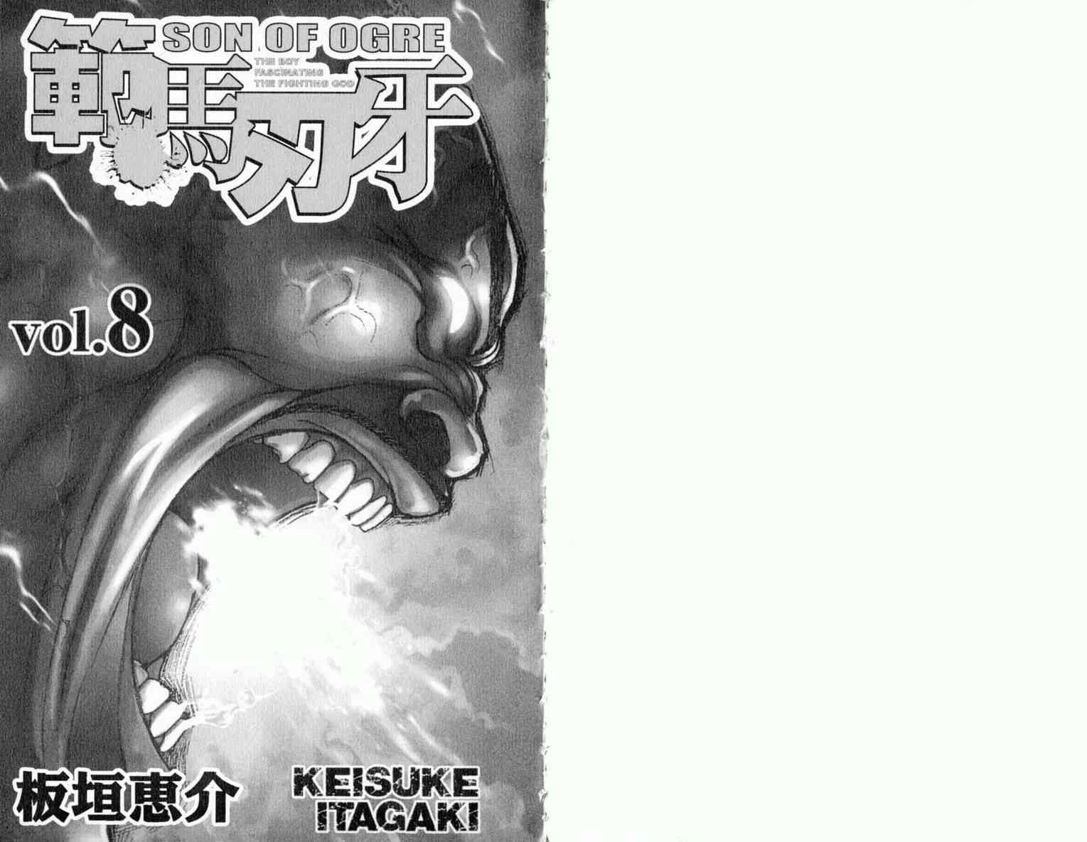 范马刃牙 - 第08卷 - 第3张图