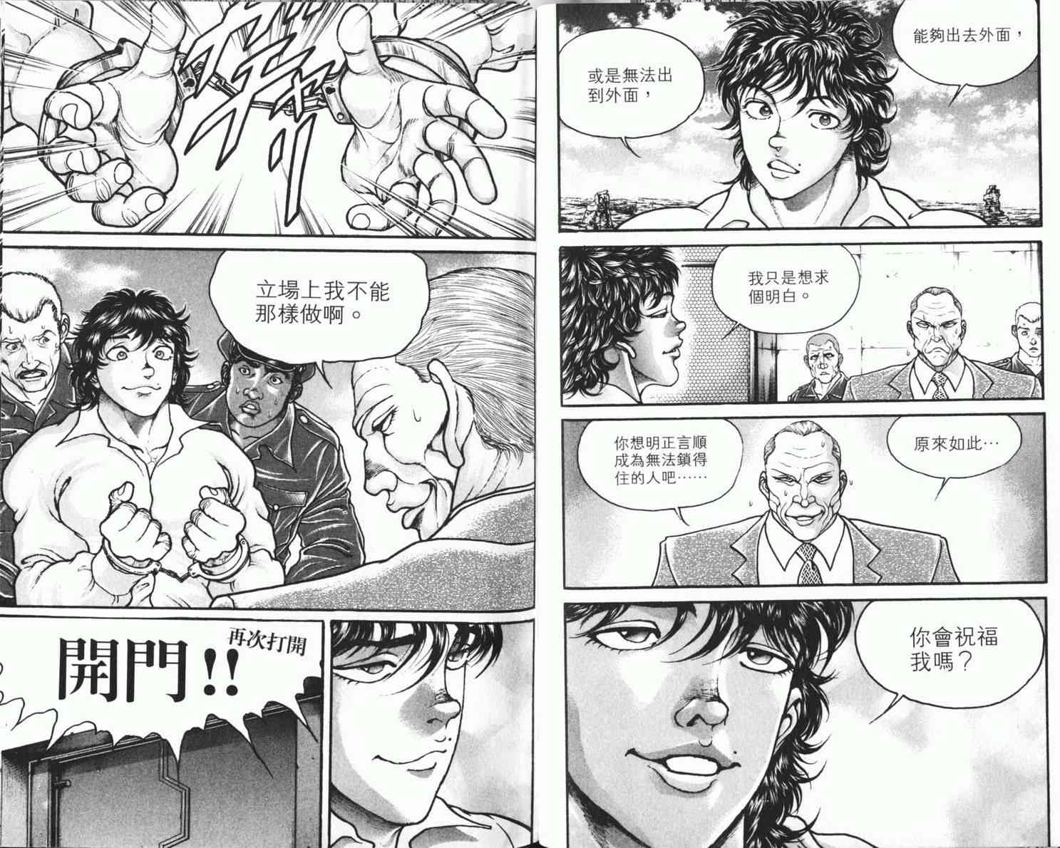 范马刃牙 - 第08卷 - 第40张图