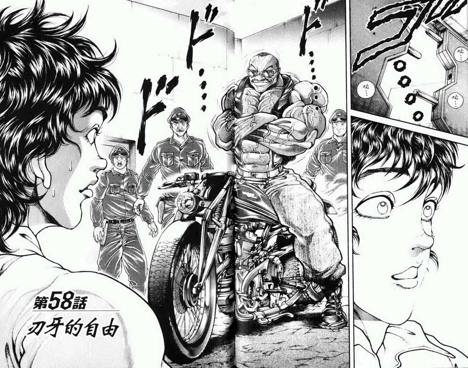 范马刃牙 - 第08卷 - 第41张图