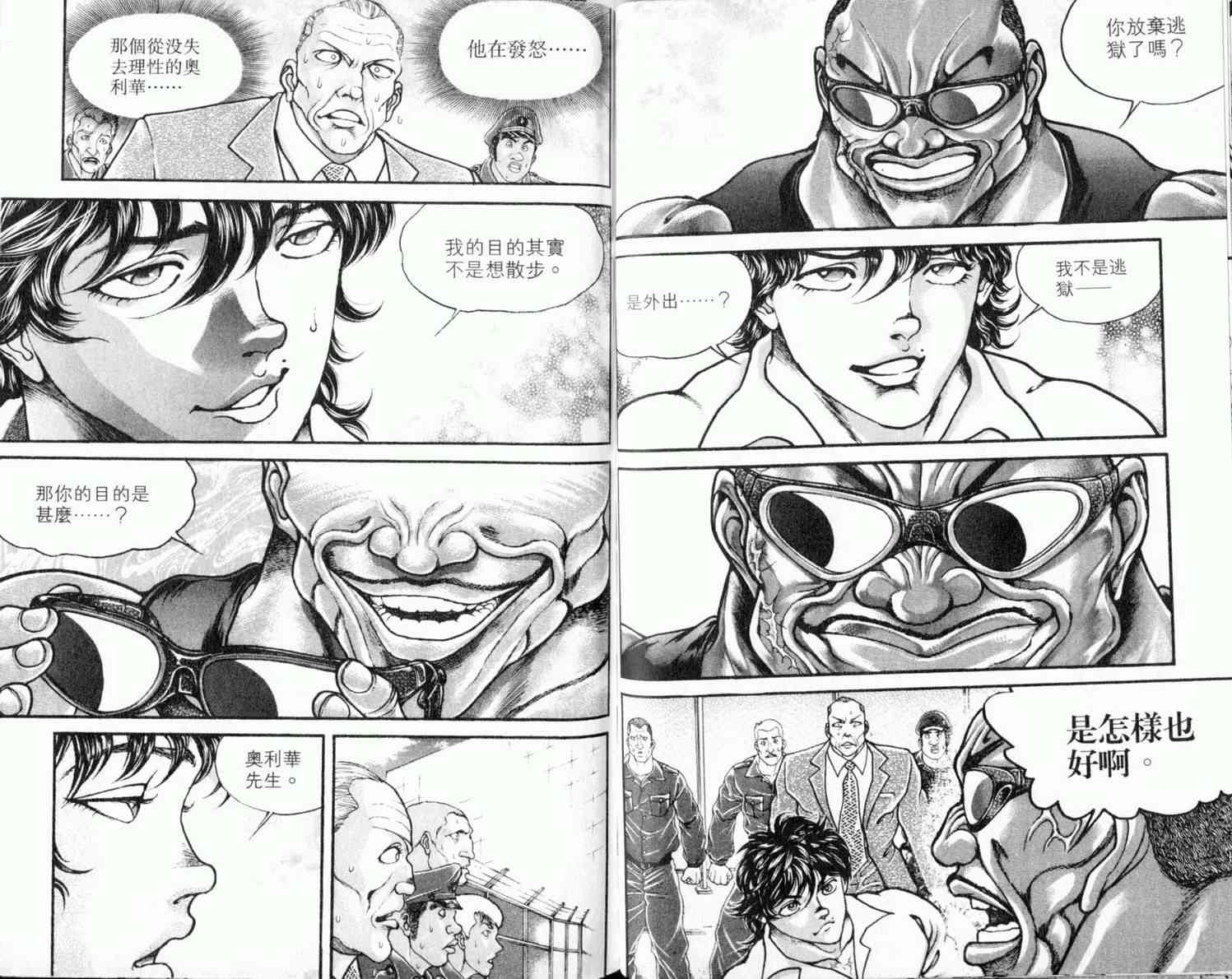 范马刃牙 - 第08卷 - 第44张图